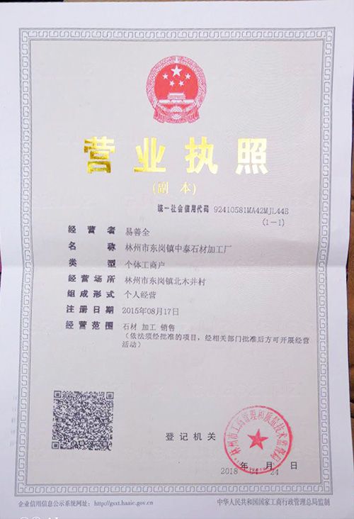 营业执照