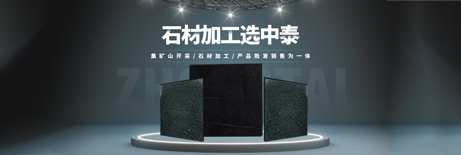 林州市东岗镇中泰石材加工厂